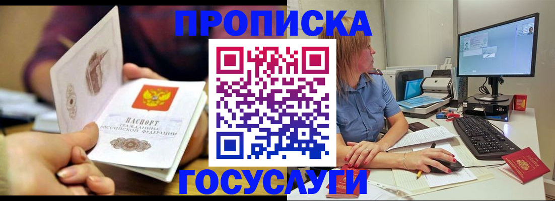 прописка ребенка в Пермском крае
